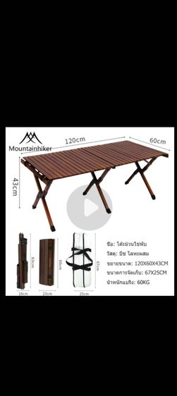 ขายโต๊ะม้วนไม้พับ Mountainhiker ขนาด 120×60 ซม. สภาพเหมือนใหม่ รูปที่ 5