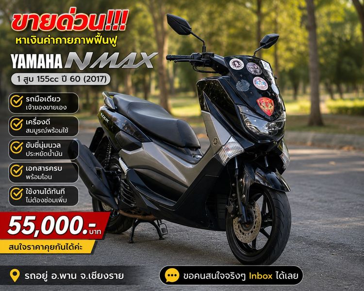 🏍️ Yamaha NMAX 155 ABS ปี 2560 (2017) เจ้าของขายเอง 