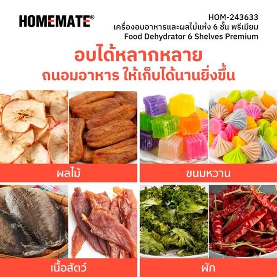 ขาย เตาอบ เครื่องอบอาหาร,ผลไม้,ขนม 6ชั้น แบรนด์ HOMEMATE (ซื้อจากVerasu)  รูปที่ 6