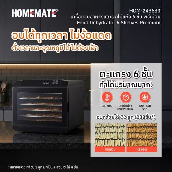 ขาย เตาอบ เครื่องอบอาหาร,ผลไม้,ขนม 6ชั้น แบรนด์ HOMEMATE (ซื้อจากVerasu)  รูปที่ 4