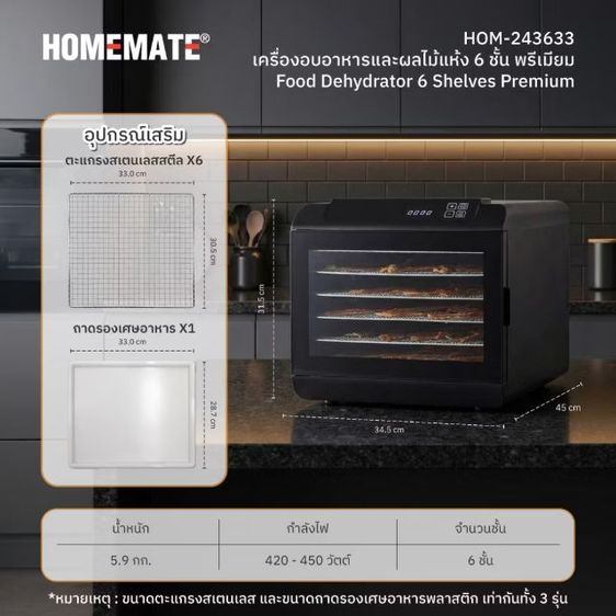 ขาย เตาอบ เครื่องอบอาหาร,ผลไม้,ขนม 6ชั้น แบรนด์ HOMEMATE (ซื้อจากVerasu)  รูปที่ 5