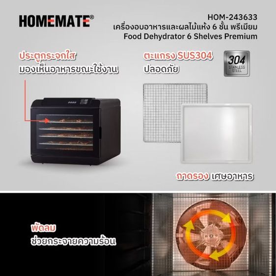 ขาย เตาอบ เครื่องอบอาหาร,ผลไม้,ขนม 6ชั้น แบรนด์ HOMEMATE (ซื้อจากVerasu)  รูปที่ 8