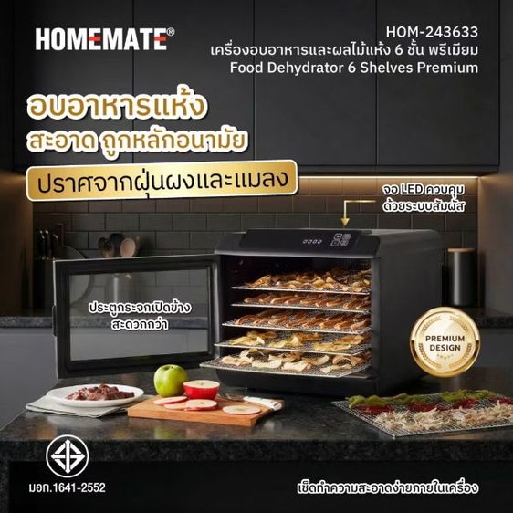 ขาย เตาอบ เครื่องอบอาหาร,ผลไม้,ขนม 6ชั้น แบรนด์ HOMEMATE (ซื้อจากVerasu)  รูปที่ 3