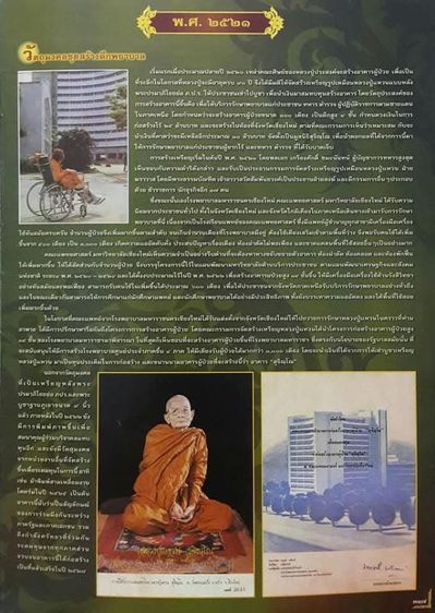 ลป.แหวน รุ่นสร้างโรงพยาบาล 2521 รูปที่ 6
