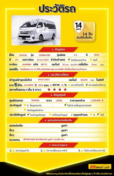 Toyota Commuter 2012 2.5 Van ดีเซล ไม่ติดแก๊ส เกียร์ธรรมดา เทา รูปที่ 2
