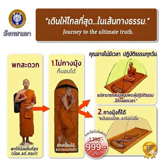 ทำบุญวันเกิด"ปีนี้ทำบุญด้วย 'ชุดอิ่มบุญ มังกรสามตา' มอบความสบายแด่พระสงฆ์ ได้อานิสงส์แรงกล้าทุกครั้งที่ท่านใช้งาน"