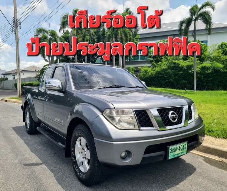 รถ Nissan Navara 2.5 Calibre EL สี เทา