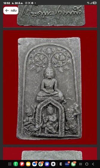 ลพ.ชำนาญ วัดบางกุฏีทอง สมเด็จปรกโพธิ์ รูปที่ 5