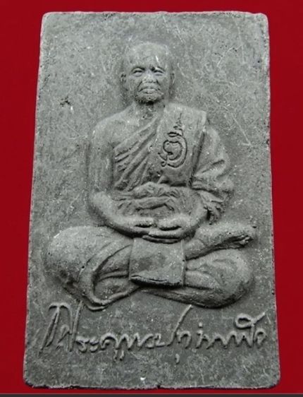 ลพ.ชำนาญ วัดบางกุฏีทอง สมเด็จปรกโพธิ์ รูปที่ 9