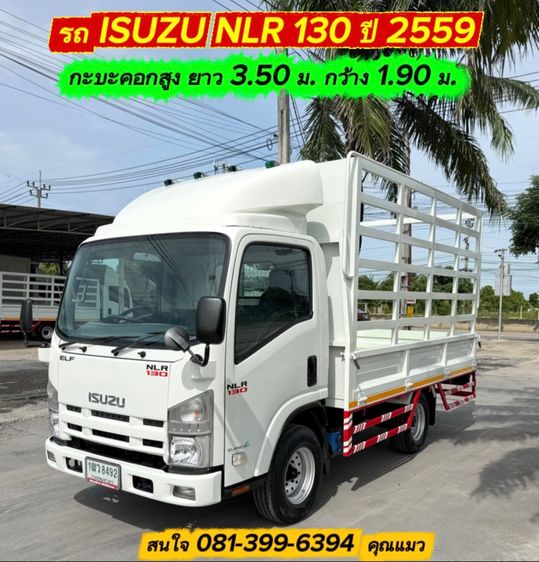 รถ ISUZU NLR 130 แรง ปี 2559  ไมล์น้อยมาก (4 ล้อไม่ติดเวลา) รถสวย มือเดียว