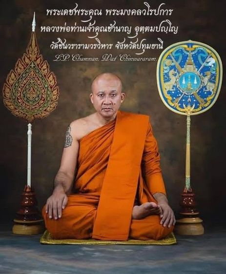 ลพ.ชำนาญ วัดบางกุฏีทอง สมเด็จปรกโพธิ์ วงรี รูปที่ 4