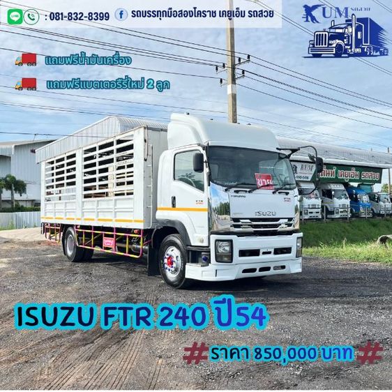 หกล้อคอกISUZU FTR 240 เเรง ปี54