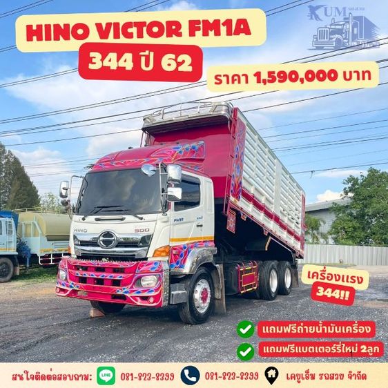 สิบล้อดัมพ์ HINO FM1A 344 ปี62