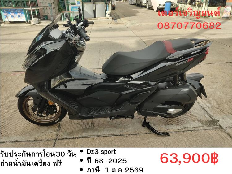 🛵ยังไงก็ขาย DZ3sport ปี 68 เครื่องดี สีสวย สตาร์ทมือ กุญแจรีโมท วิ่งน้อย7600โล เล่มชุดโอนครบ+เปลี่ยนถ่ายน้ำมันเครื่องฟรี ส่งฟรี30 ก.ม