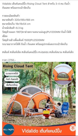 Vidalido Rising Cloud Tent สีเขียว ของใหม่ รูปที่ 2