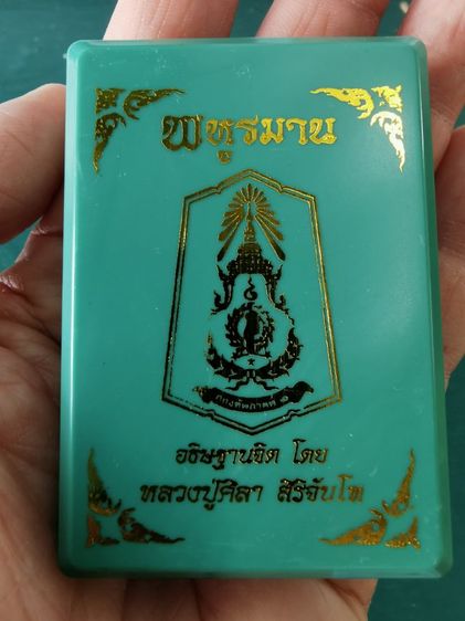 พหูรมาน​ หลวงปู่ศิลา​ สิริจันโท รูปที่ 5