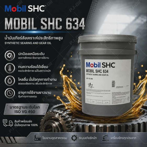 Mobil SHC 634