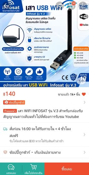 เสาอากาศรับสัญญาณ WiFi รุ่น v3 2 ชิ้น 150 บาท