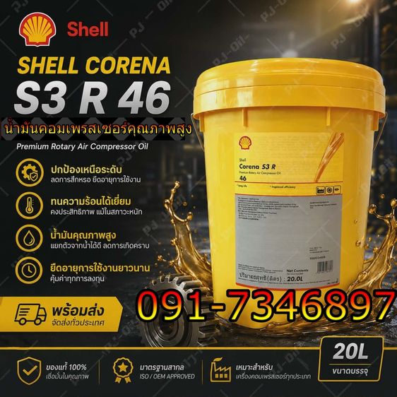 Shell Corena S3 R46 