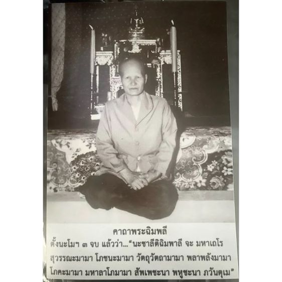 สมเด็จ คุณแม่บุญเรือน รุ่นมหาลาภ รูปที่ 5