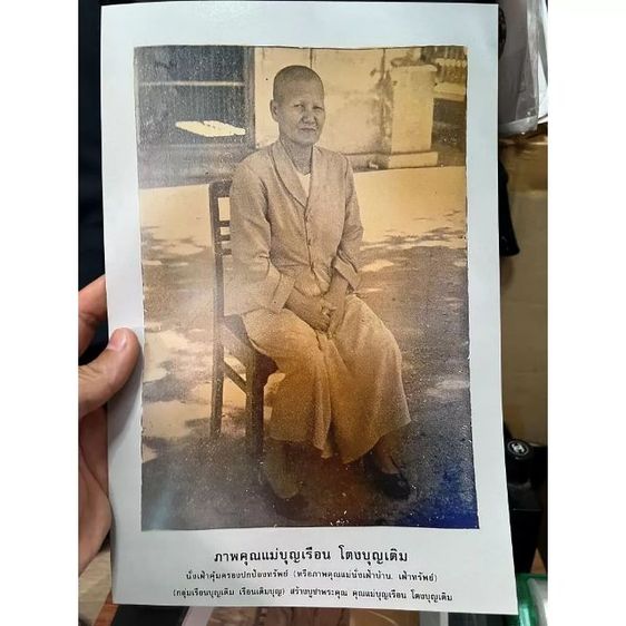 สมเด็จ คุณแม่บุญเรือน รุ่นมหาลาภ รูปที่ 4