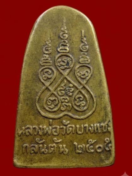 หลวงพ่อครน  วัดบางแซะ รัฐกลันตัน รูปที่ 3