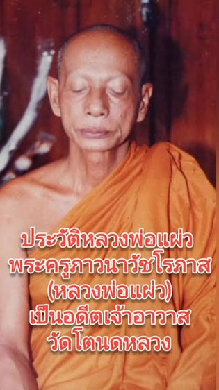 แหวนหลวงพ่อแผ่ว วัดโตนดหลวง รูปที่ 6