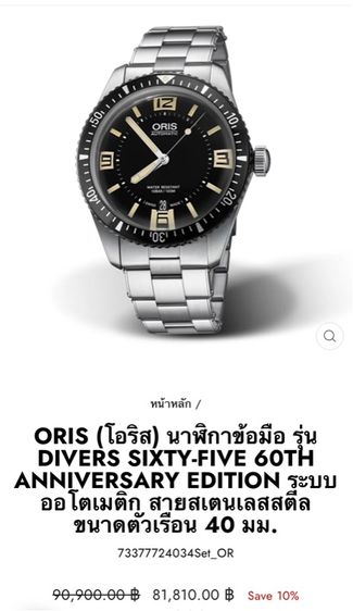 Oris รุ่น Divers Sixty-Five 60th Anniversary Edition 40mm  รูปที่ 13