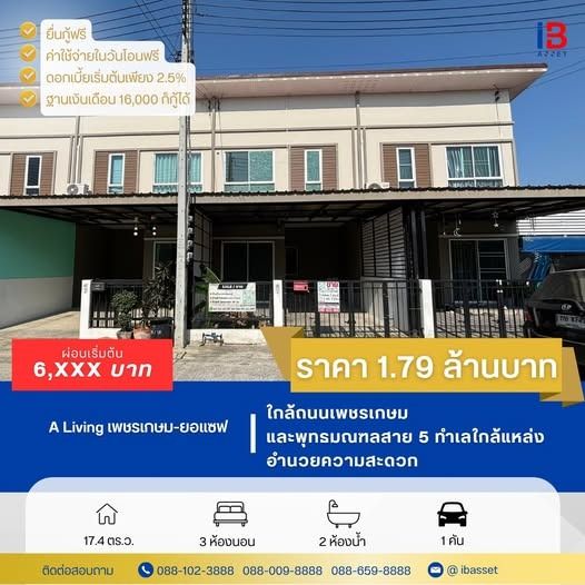  A Living เพชรเกษม-ยอแซฟ