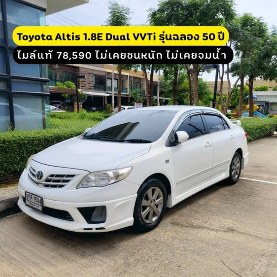 รถ Toyota Altis 1.8 E สี ขาว