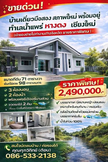 อื่นๆ ตกแต่งครบ 2021 เข้าของบ้านประกาศขายบ้านมือสอง