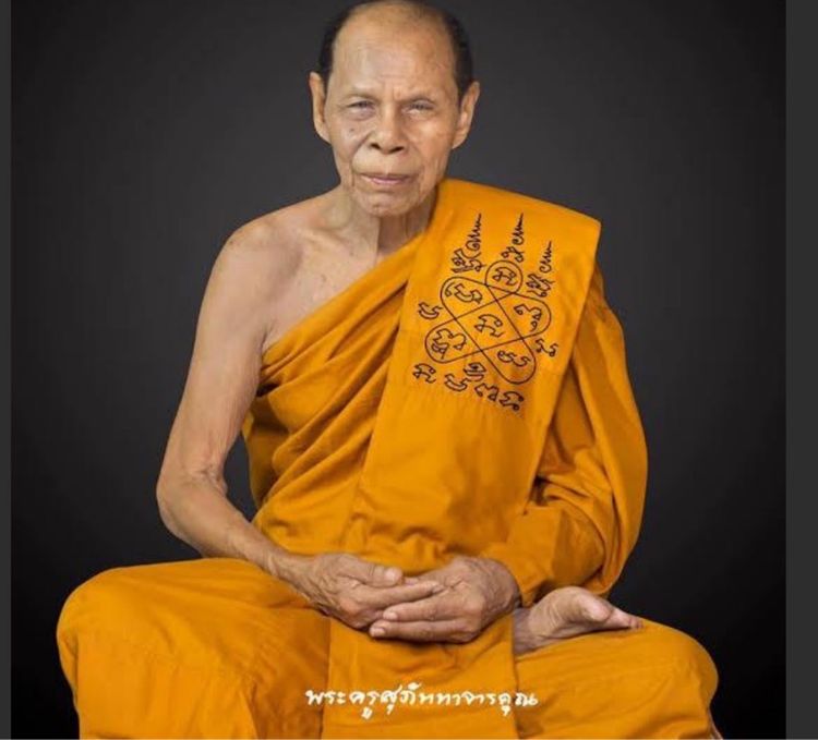 หลวงปู่สิน วัดระหารไร่ ปี2551 รูปที่ 7