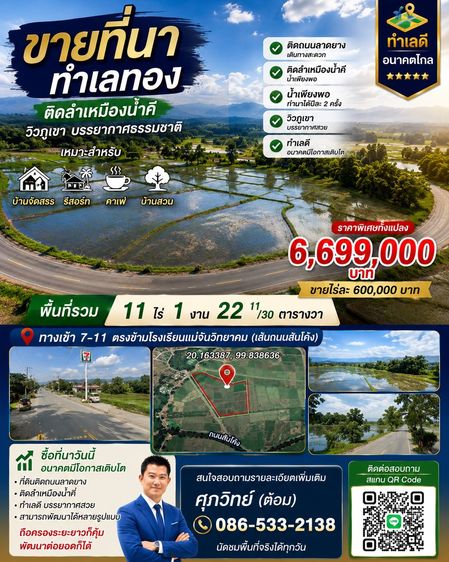 ขายที่นาทำเลทองติดลำน้ำคี