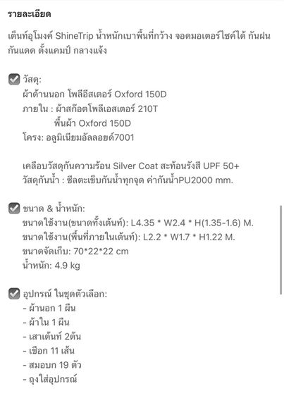 เต็นท์อุโมงค์ ShineTrip จอดมอเตอร์ไซค์ได้