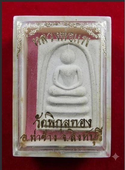 สมเด็จแพ๒พัน คะแนน รูปที่ 7