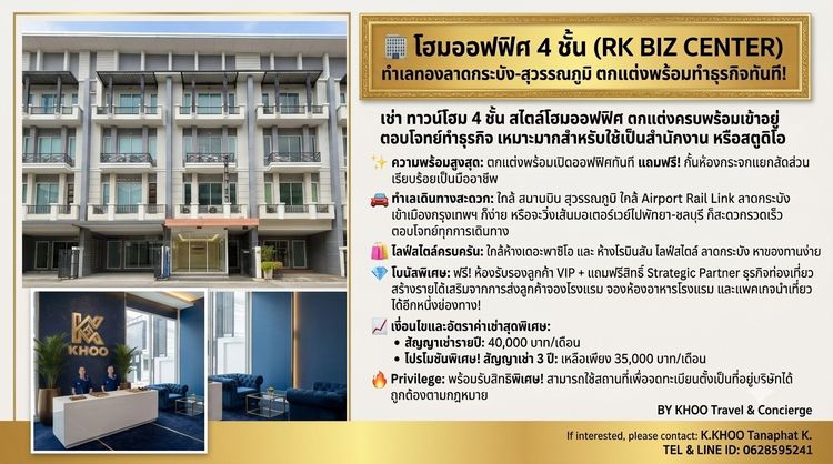 อื่นๆ ตกแต่งครบ 2021 โฮมออฟฟิศ 4 ชั้น (RK BIZ CENTER) ทำเลทองลาดกระบัง-สุวรรณภูมิ  รูปที่ 2