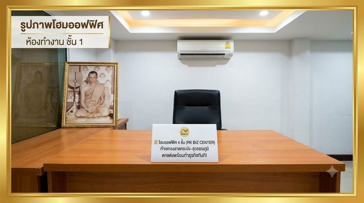 อื่นๆ ตกแต่งครบ 2021 🏢 โฮมออฟฟิศ 4 ชั้น (RK BIZ CENTER) ทำเลทองลาดกระบัง-สุวรรณภูมิ รูปที่ 4