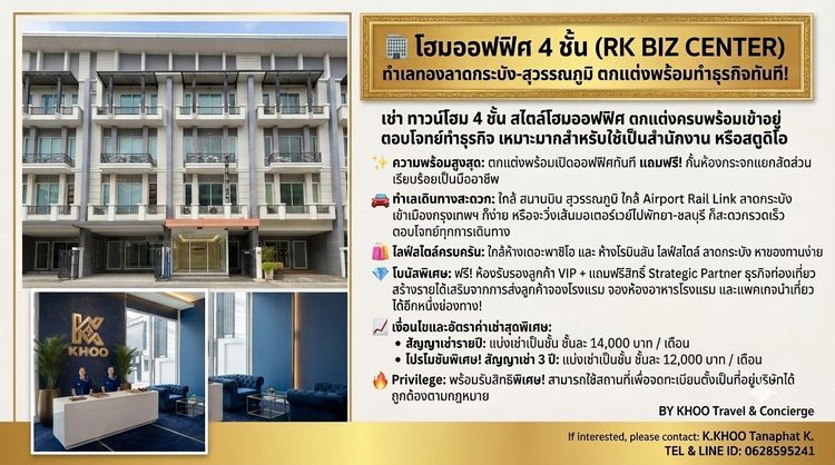 อื่นๆ ตกแต่งครบ 2021 🏢 โฮมออฟฟิศ 4 ชั้น (RK BIZ CENTER) ทำเลทองลาดกระบัง-สุวรรณภูมิ รูปที่ 2