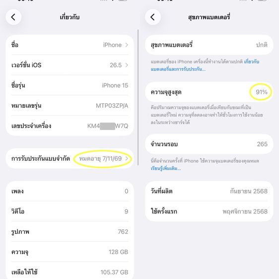 ขายเทิร์น iPhone 15 128 ประกัน พย.69 แบต 91 สวยๆ สภาพดี ซื้อ AppleCare ได้ รูปที่ 15