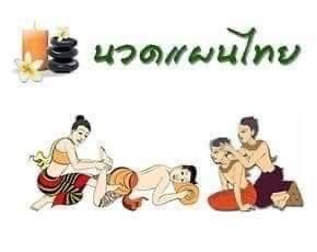 แผนไทยโบราณ