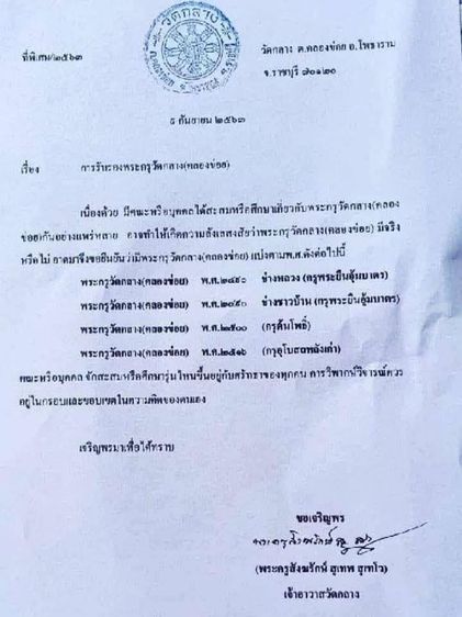 สมเด็จพิมพ์เส้นด้ายกรุวัดกลางคลองข่อย รูปที่ 5