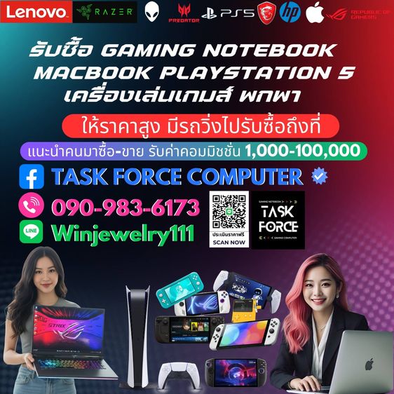รับซื้อ-ขาย เทิร์น แลกเปลี่ยน TRADE IN GAMING Notebook MacBook PlayStation 5 เครื่องเล่นเกมส์ พกพา ให้ราคาสูงมาก มีรถวิ่งไปรับซื้อถึงที่ 