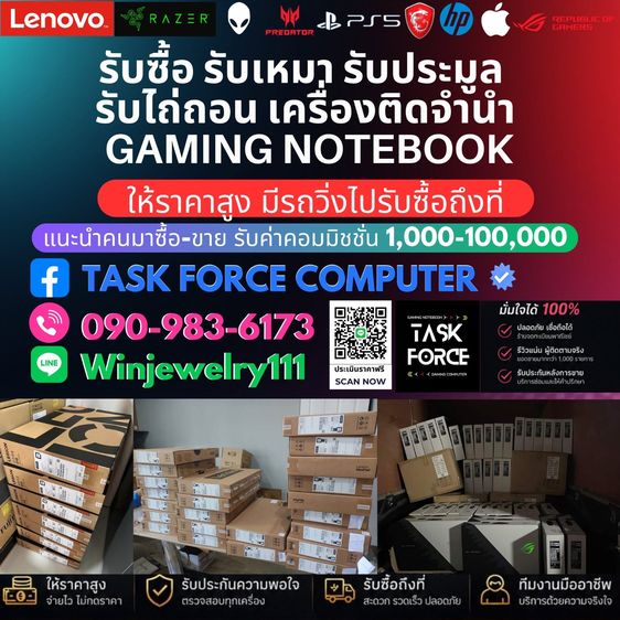 รับซื้อ รับเหมา รับประมูล รับไถ่ถอนเครื่องติดจำนำ รับเทิร์น แลกเปลี่ยน Trade In GAMING Notebook MacBook PlayStation 5 เครื่องเล่นเกมส์ พกพ
