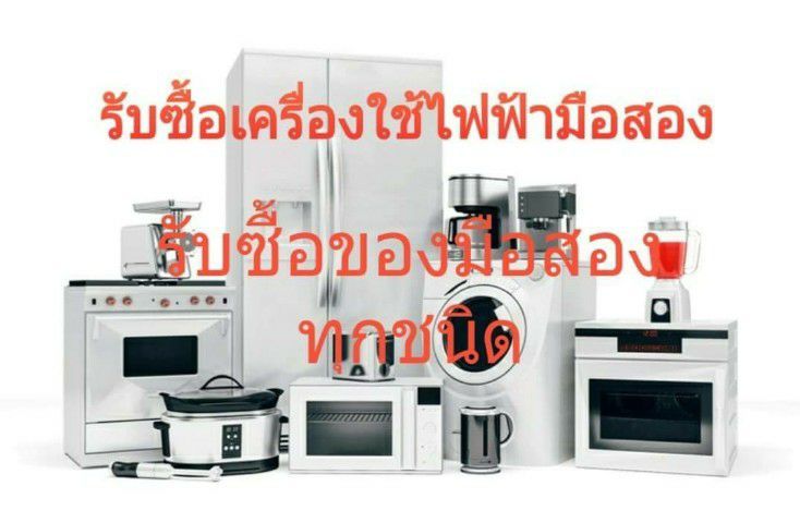 ตู้เย็น