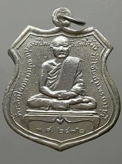เหรียญหลวงพ่อเปลี่ยน วัดใต้ กะไหล่เงิน