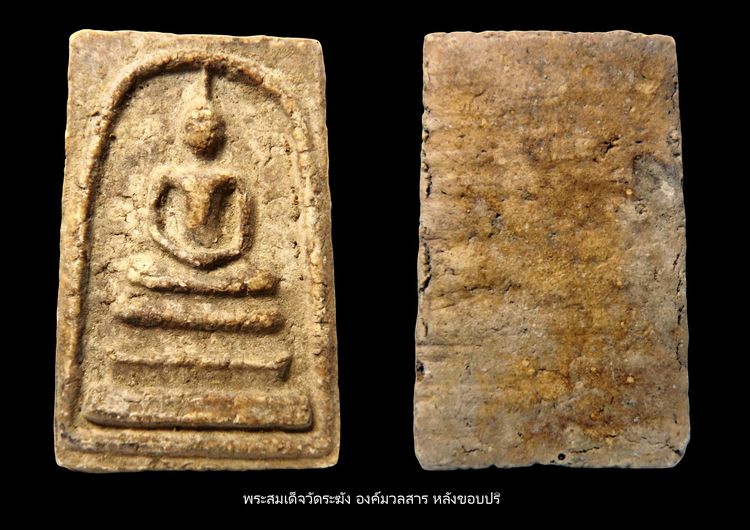 พระสมเด็จราคาแบ่งปัน 18 รายการ  AA786397