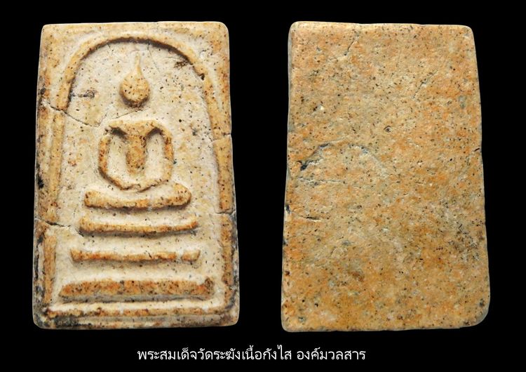 พระสมเด็จวัดระฆังและบางขุนพรหม  AA45397 รูปที่ 8