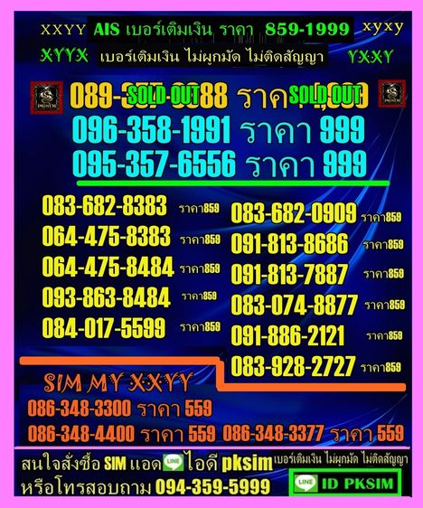 AIS เบอร์สวยเติมเงินXXYY