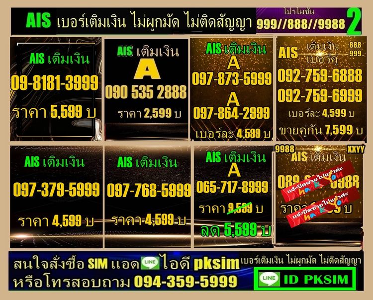 AISเติมเงินตอง999-ตอง888