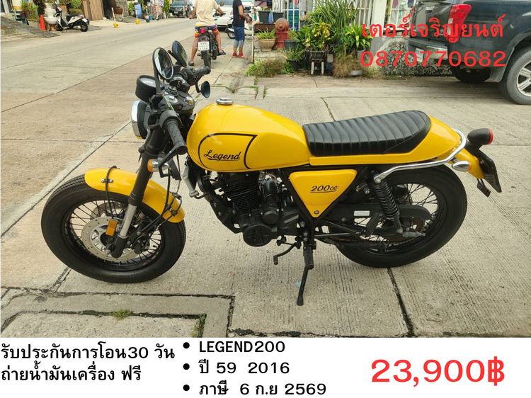 🛵ยังไงก็ขาย LEGEND200 ปี 59 เครื่องดี สีสวย สตาร์ทมือ เล่มชุดโอนครบ+เปลี่ยนถ่ายน้ำมันเครื่องฟรี ส่งฟรี30 ก.ม